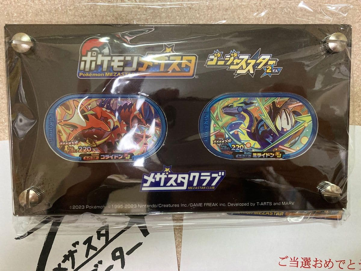 ポケモン メザスタ タグプレゼントキャンペーン当選 ポケモンフレンダ